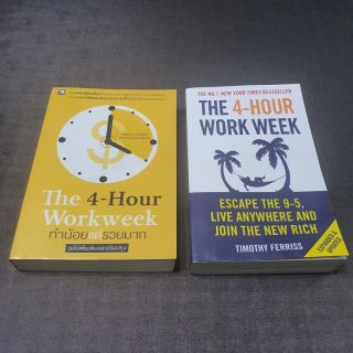 The 4-Hour Work week ทำน้อยแต่รวยมาก