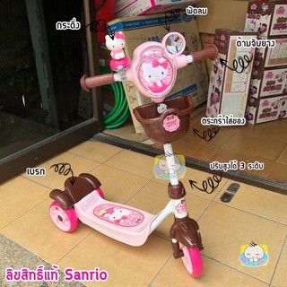 (มีcodeเพิ่มถามได้) Hello kitty break scooterลิขสิทธิ์แท้ Sanrio (chocolate)