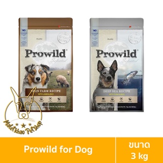 [MALETKHAO] Prowild (โปรไวลด์) ขนาด 3 กิโลกรัม อาหารสุนัขทุกสายพันธุ์/ทุกช่วงวัย