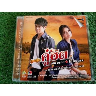 VCD แผ่นเพลง ลูกทุ่งคู่ฮิต ไผ่ พงศธร &amp; ต่าย อรทัย