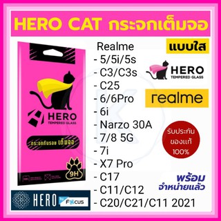HERO CAT ฟิล์มกระจกเต็มจอ Realme รวมรุ่น