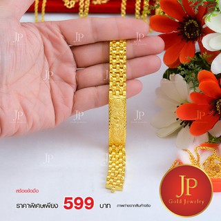 สร้อยข้อมือ ทองหุ้ม ทองชุบ น้ำหนัก 3 บาท Jpgoldjewelry