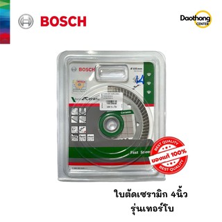 BOSCH ใบตัดเพชร ขนาด4นิ้ว เทอร์โบ สำหรับเซรามิก (X1ใบ)