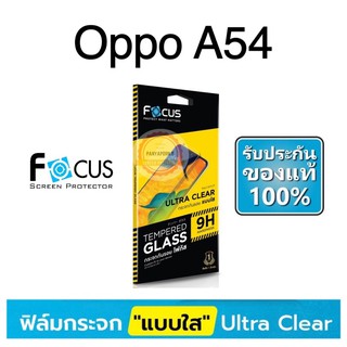 FOCUS ( TG-UC ) ฟิล์มกระจกใส ไม่เต็มจอ OPPO A54 / A55 / A76 /A73 / A17 / A78 5G / A15 A15s / A98 5G / A78 4G