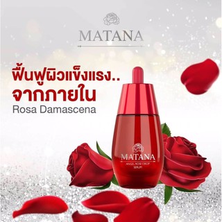 Matana มัทนาโรสเซรั่ม  ขนาด 30 ml