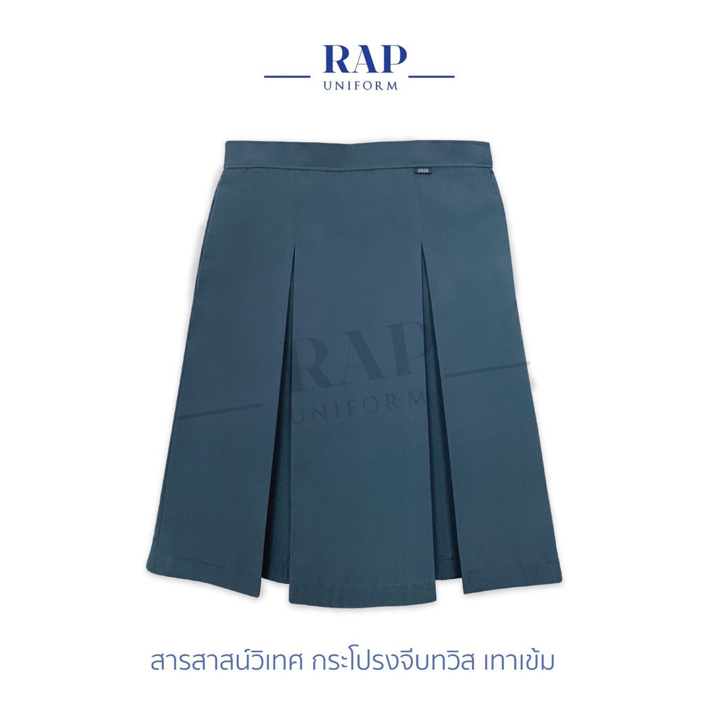 ชุดนักเรียนสารสาสน์ กระโปรงนักเรียนทรงทวิช สีเทาเข้ม