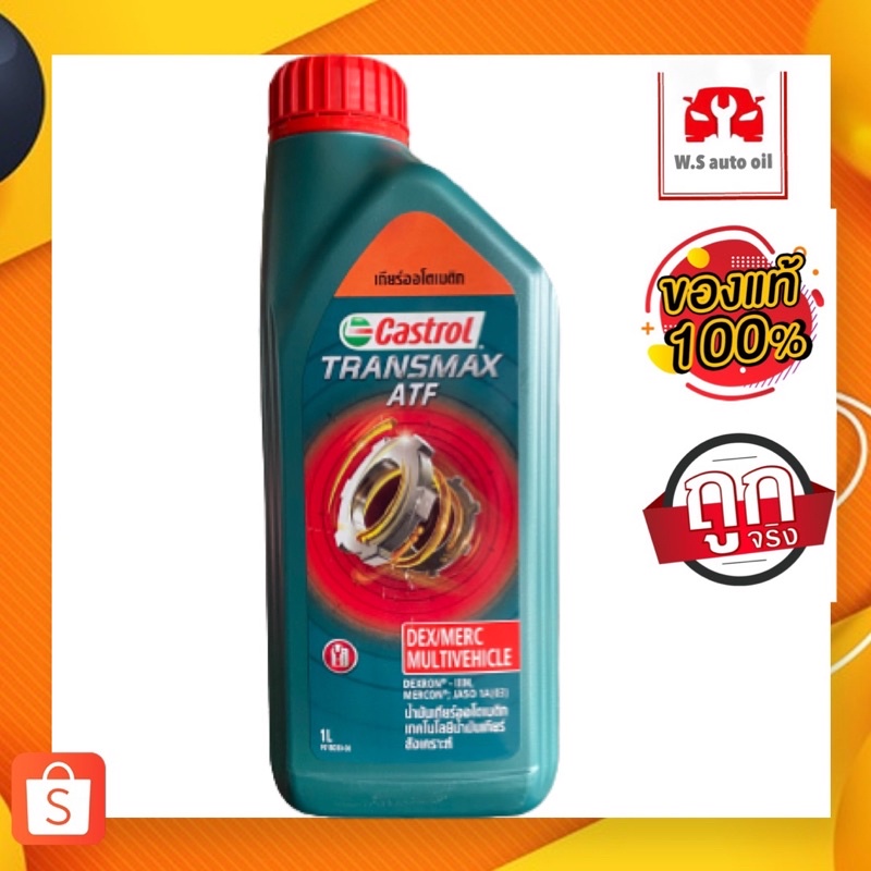 🔥ใส่โค๊ดWS103🔥น้ำมันเกียร์ออโต้ สังเคราะห์แท้ 100%  Transmax ATF D3 ขนาด1ลิตรนวัตกรรมฟิล์มน้ำมันทนทา