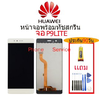 อะไหล่หน้าจอ HUAWEI P9LITE,จอชุดพร้อมทัสกรีน  HUAWEI p9lite,จอ งานดี งานมีคุณภาพจอ หัวเว่ย HUAWEI p9lite