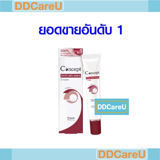 Concept Anti-Melasma คอนเซ็ปท์ครีมทาฝ้า 12 กรัม ทาฝ้า