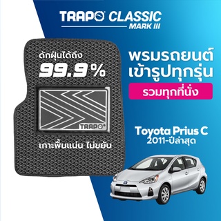 พรมปูพื้นรถยนต์ Trapo Classic Toyota Prius C (2011-ปัจจุบัน)