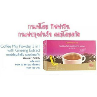 กาแฟโสม กาแฟปรุงสำเร็จ ผสมโสมสกัด กิฟฟารีน ช่วยแก้อาการอ่อนเพลีย ช่วยปรับสมดุลของร่างกาย ช่วยแก้อาการเบื่ออาหาร