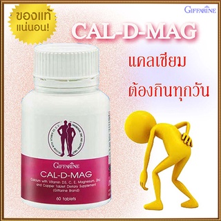 Giffarineแคลดีแมกจำเป็นสำหรับทุกคน/รหัส40509/จำนวน1กระปุก(60เม็ด)💦baş