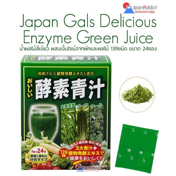 Japan Gals Delicious Enzyme Green Juice Aojiru (3g×24 pack) เอ็นไซม์จากผักและผลไม้ 139 ชนิด