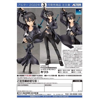 Sword Art Online - Kirito