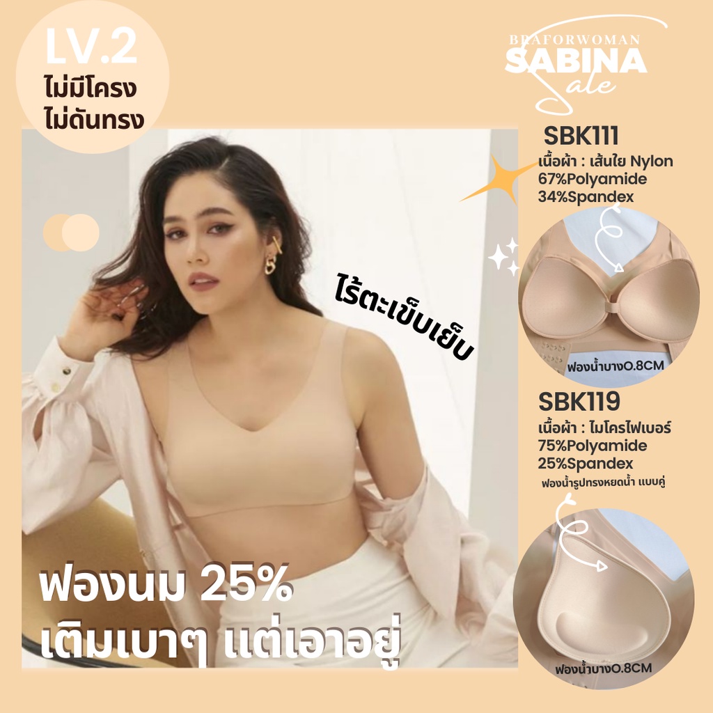 Sabina အောက်ခံမရှိ Seamless Fit ဘရာ (SBXK119)