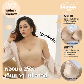 Sabina เสื้อชั้นใน  (ไม่มีโครง) รุ่น Seamless Fit รหัส SBXK119,SBK111,SBXK124