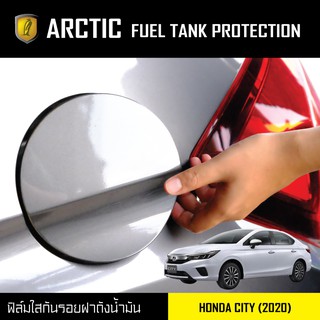 ARCTIC ฟิล์มกันรอยรถยนต์ ฝาถังน้ำมัน Honda City (ปี2020)