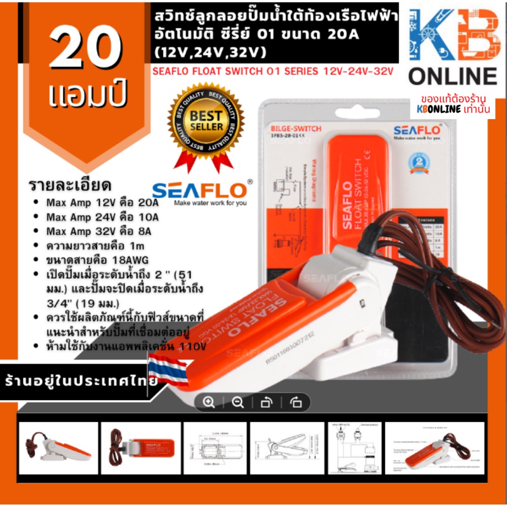 SEAFLO สวิทช์ลูกลอยไฟฟ้า ลูกลอยไฟฟ้า Float Switch 01 Series 12V-24V-32V รุ่น SFBS-20-01