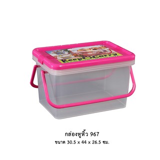 กล่องหูหิ้ว 967 ฝาคละสี ** จำกัด 6 ใบ ต่อ 1 คำสั่งซื้อ **