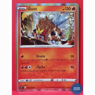 [ของแท้] เอ็นเต R 009/070 การ์ดโปเกมอนภาษาไทย [Pokémon Trading Card Game]