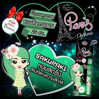 น้ำหอมปารีส เพอฟูม กลิ่นซากุระ ( Sakura ki ) เกรดพรีเหมี่ยม ขนาด 12 ml โปร ซื้อ 2 แถม 1 หอมติดทนนาน 24 ช.ม
