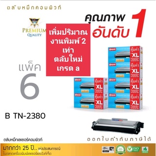 Brother TN-2380/2360/L-2700D หมึกเทียบ Compute( แพ็ค6ตลับ) ตลับใหม่เกรดA หมึกเพิ่มปริมาณงานพิมพ์XL ออกใบกำกับภาษีได้