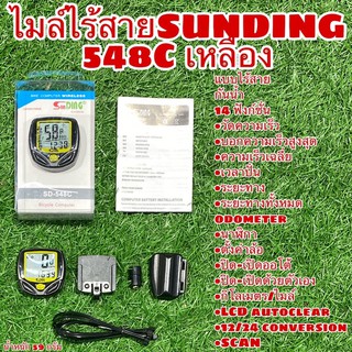 ไมล์ไร้สาย SUNDING 548C