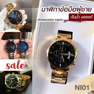 พร้อมส่งในไทย NIBOSI นาฬิกาข้อมือผู้ชาย กันน้ำ 100% ราคาถูก ของแท้  หรูหรา สีทอง ควอซ์ นาฬิกาผู้ชาย มีเก็บปลายทาง