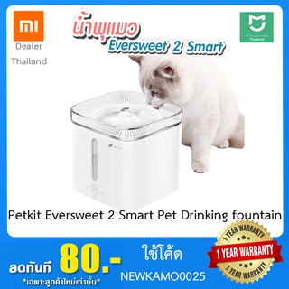 Petkit Eversweet 2 Smart Pet Drinking fountain