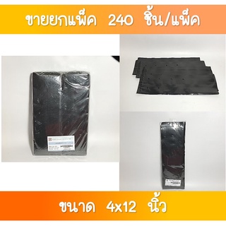 SR-066 ถุงดำเพาะชำ 4x12 นิ้ว 1×20 ใบ  ขายส่งยกโหล(1×12 แพค)