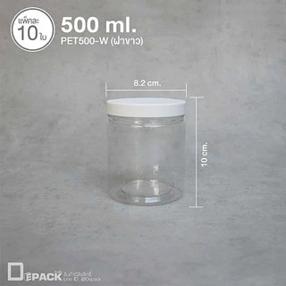 PET-W (ฝาขาว) กระปุกพลาสติกใส ฝาเกลียว (แพ็คละ 10 ใบ) /ขนาด 370,500,600,730,1000,1200 ml. /depack