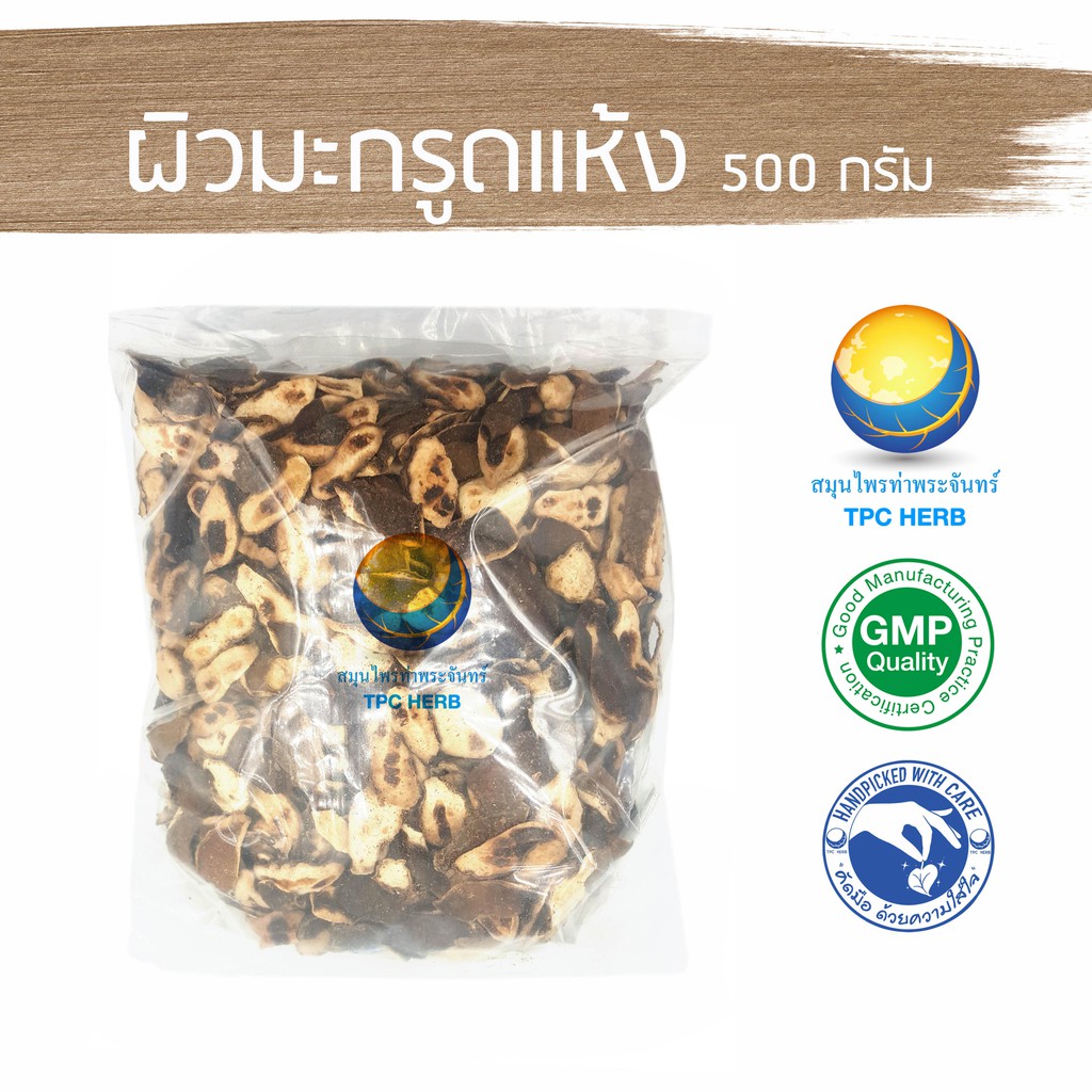 ผิวมะกรูดแห้ง "คัดมือ ด้วยความใส่ใจ" < ราคาส่งสอบถาม > ผิวมะกรูด มะกรูด ผิวมะกรูดอบแห้ง