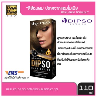 ดิ๊พโซ่ แฮร์ คัลเลอร์ สีบลอนด์ทองประกายเะขียวทอง ซีจี 3/2 S16 DIPSO HAIR COLOR GOLDEN GREEN BLOND CG 3/2