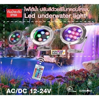 ไฟใต้น้ำ(ของแท้*ไฟน้ำพุLEDUnderwater ใช้หม้อแปลง 24w.18w.12w.9w.6wไฟใต้น้ำAC-12V 24ไม่รวมหม้อแปลงไฟ
