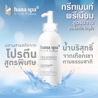 Hana spa ฮานาสปา ไพร์ม ทรีทเมนท์ พรีเมียม โซลูชั่น 500มล.