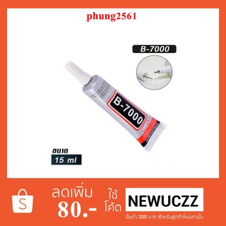 กาวสำหรับติดทัชสกรีน B-7000