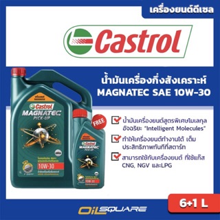 น้ำมันเครื่อง ดีเซล เกรดกึ่งสังเคราะห์ Castrol Magnatec Commonrail SAE 10W-30 ขนาด 6แถม1 ลิตร