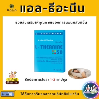 แอล-ธีอะนีน กิฟฟารีน L-THEANINE GIFFARINE เพิ่มคุณภาพการนอนหลับ เพิ่มสมาธิ ผ่อนคลาย ความเครียด