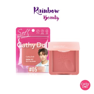 เจลลี่ บลัชเชอร์ CATHY DOLL SKIN FIT JELLY BLUSHER 6G สกิน ฟิต เคที่ ดอลล์ เม็ดสีชัด ติดทนนาน บลัชออน ปัดแก้ม