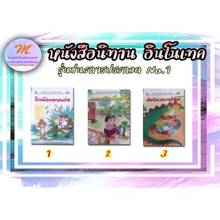 พร้อมส่ง!! หนังสือนิทาน ชุดชนะการประกวด สำหรับเด็ก