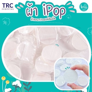 iPop Magic Tissue – Candies ผ้าอเนกประสงค์อัดเม็ด 15 เม็ด (ผ้าอัดเม็ดผืนใหญ่)