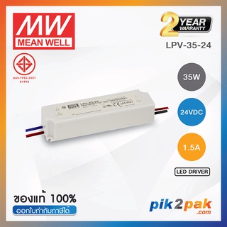 LPV-35-24 : Switching power supply (LED Driver) 35W 24VDC 1.5A - Meanwell - พาวเวอร์ซัพพลาย by pik2pak.com