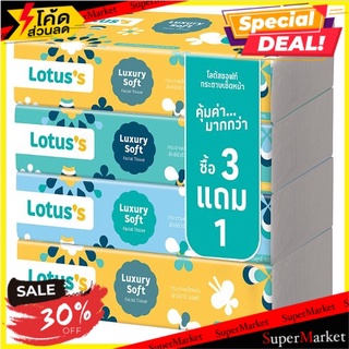 ✨นาทีทอง✨ โลตัส ลักซ์ชัวรี ซอฟท์ กระดาษเช็ดหน้า 130 แผ่นคู่ x 3 กล่อง Lotuss Luxury Soft 2 Ply Facial Tissue 130 Sheets