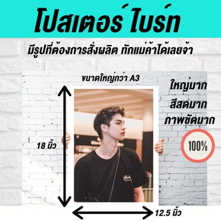 โปสเตอร์ ขนาด ใหญ่กว่า a3 ส่งรูปมาทางแชท