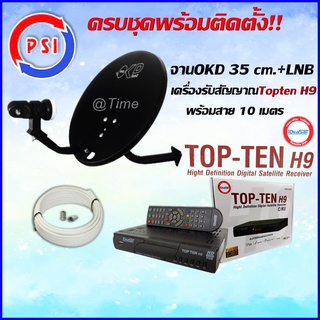 ชุดพร้อมใช้งาน iDeaSat TOP-TEN H9 + จานดาวเทียม PSI OKD 35 CM.+สาย RG6.10M พร้อมหัวFหัวท้าย