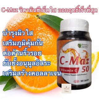 ขายดีมาก👍 C-Maz 50 วิตามินซี ชนิดเม็ดใสออกฤทธิ์เร็วที่สุดในท้องตลาด บำรุงผิวบำรุงร่างกาย ขนาด 100 แคบซูล พร้อมส่ง