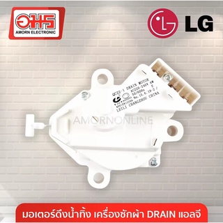 น้ำทิ้ง LG แอลจี ฝาบน รุ่น QC22-1 3ขั้ว AC 220V (แท้) อะไหล่เครื่องซักผ้า มอเตอร์เดรนเครื่องซักผ้า