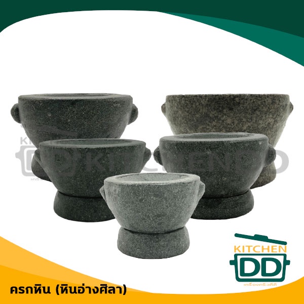 -1 ออเดอร์/ 1 ใบ- ครกหิน อ่างศิลา 5/6/7/8/9 นิ้ว - โปรดเลือก