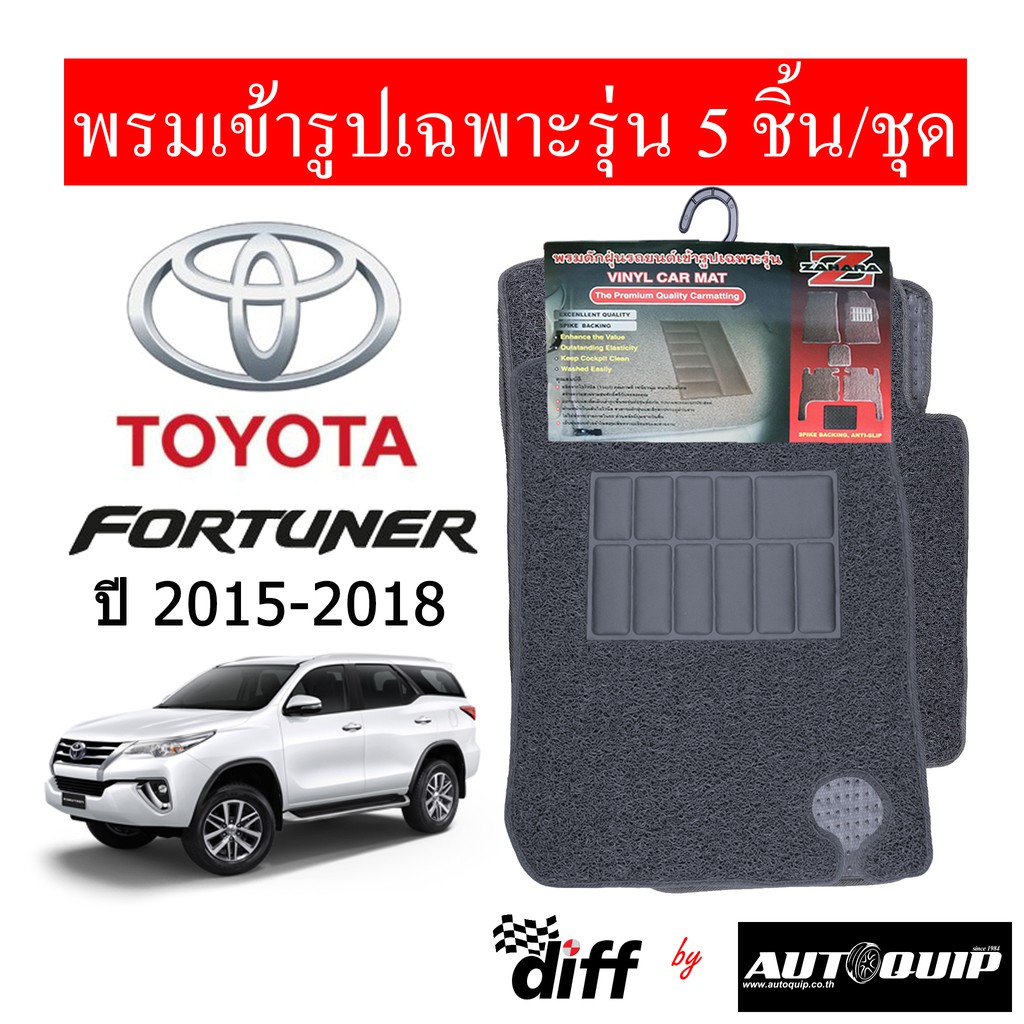 Diff พรมปูพื้นรถยนต์ พรมใยไวนิล พรมเข้ารูปรถยนต์  TOYOTA fortuner  2015-2018