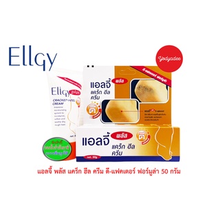 แอลจี้ พลัส แคร็ก ฮีล ครีม ดี-แฟกเตอร์ฟอร์มูล่า EllGy plus cracked heel cream D-FACTOR ขนาด 50 กรัม 89024